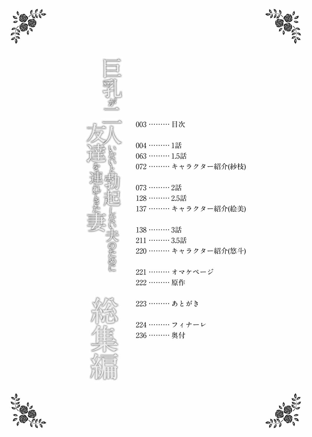 Kyonyuu ga 2 Nin Inai to Bokkishinai Otto no Tame ni Tomodachi o Tsuretekita Tsuma Soushuuhen page 2 full