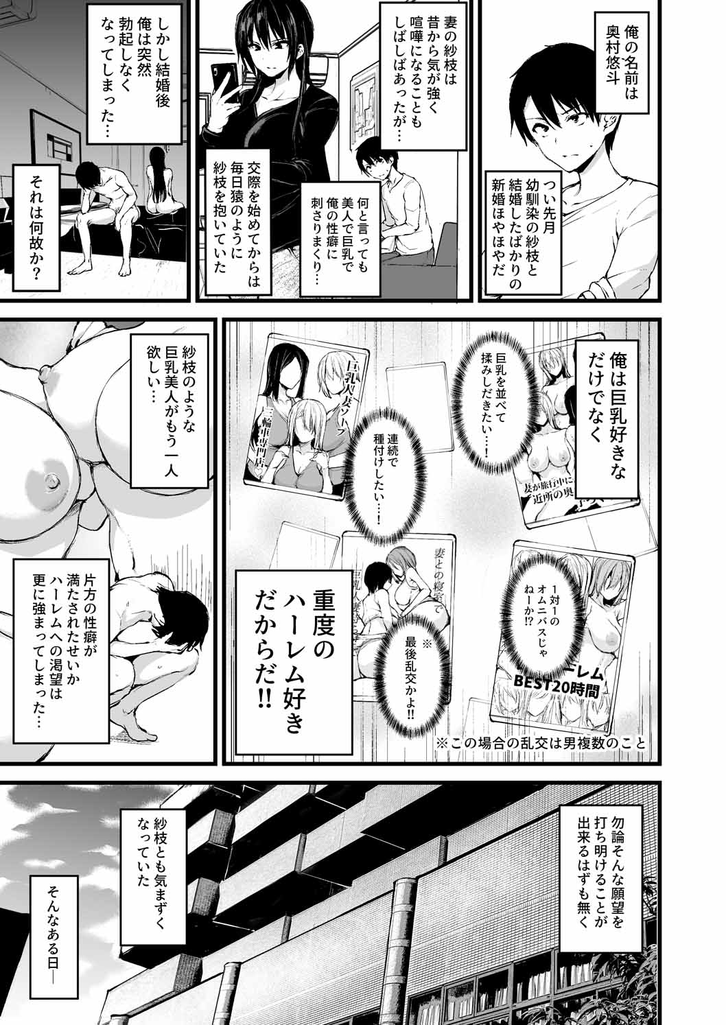 Kyonyuu ga 2 Nin Inai to Bokkishinai Otto no Tame ni Tomodachi o Tsuretekita Tsuma Soushuuhen page 4 full
