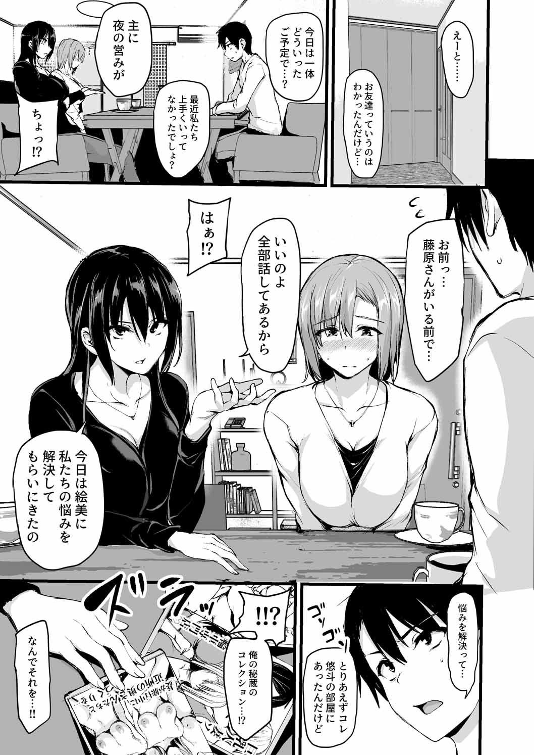 Kyonyuu ga 2 Nin Inai to Bokkishinai Otto no Tame ni Tomodachi o Tsuretekita Tsuma Soushuuhen page 6 full