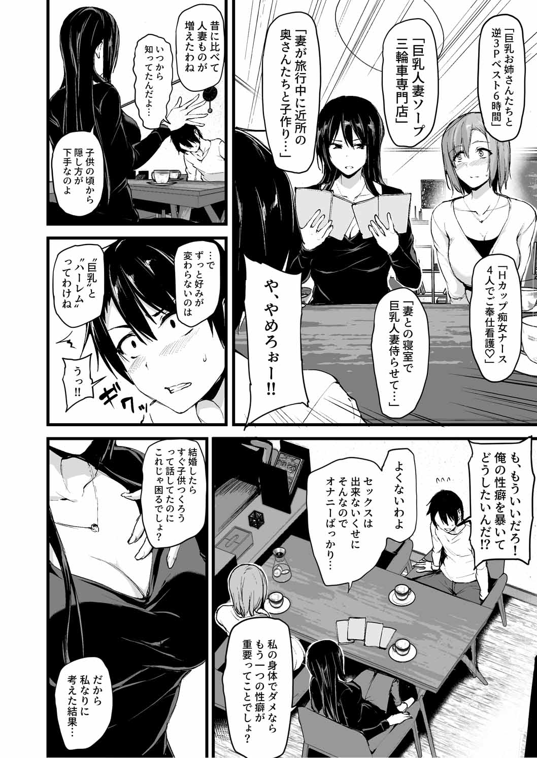 Kyonyuu ga 2 Nin Inai to Bokkishinai Otto no Tame ni Tomodachi o Tsuretekita Tsuma Soushuuhen page 7 full
