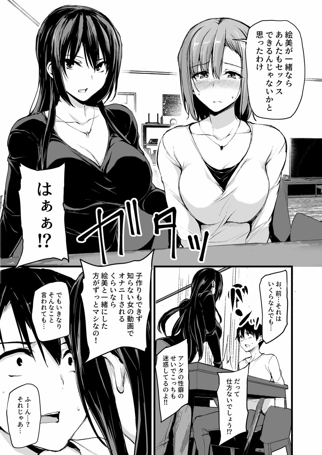 Kyonyuu ga 2 Nin Inai to Bokkishinai Otto no Tame ni Tomodachi o Tsuretekita Tsuma Soushuuhen page 8 full