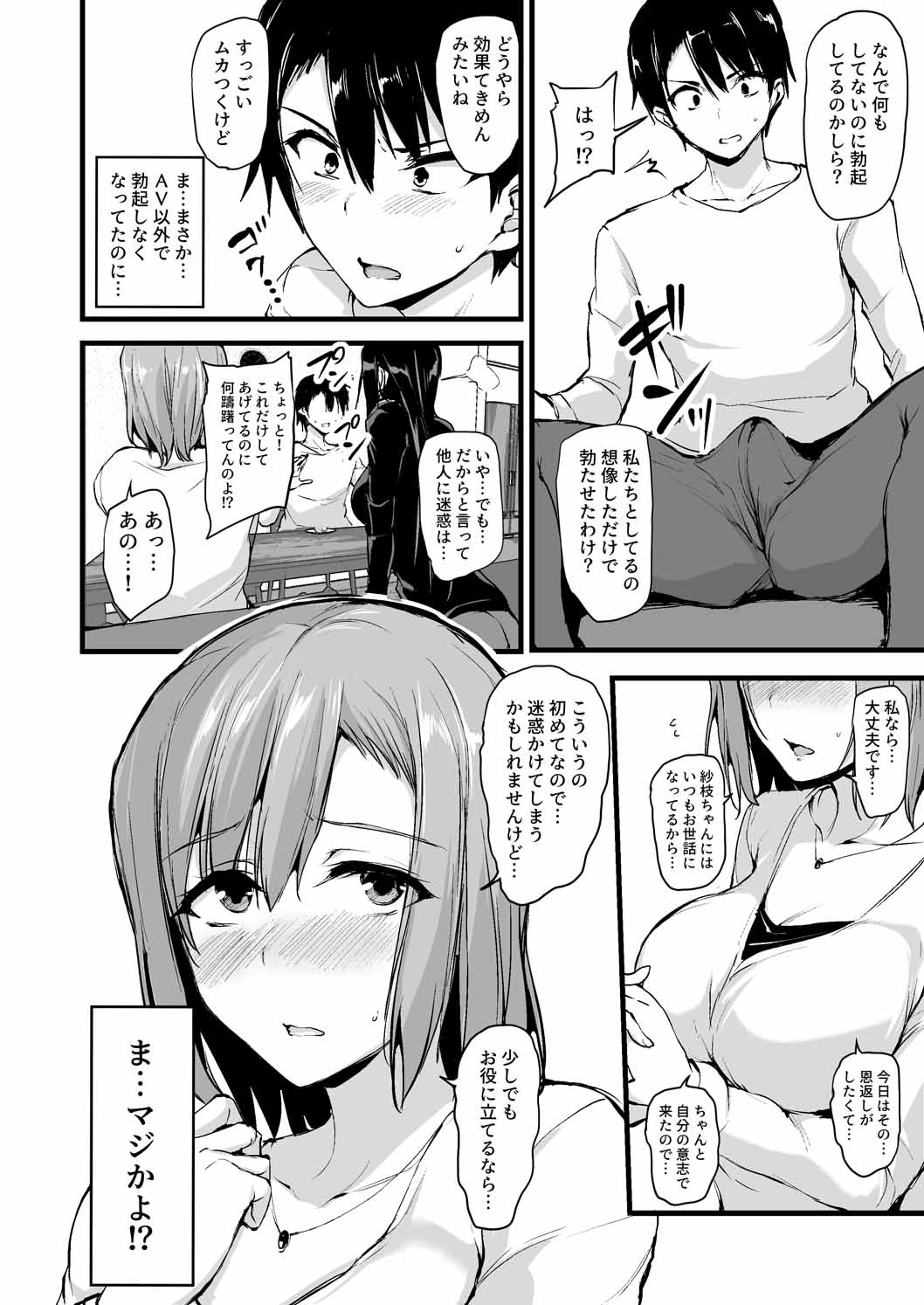 Kyonyuu ga 2 Nin Inai to Bokkishinai Otto no Tame ni Tomodachi o Tsuretekita Tsuma Soushuuhen page 9 full