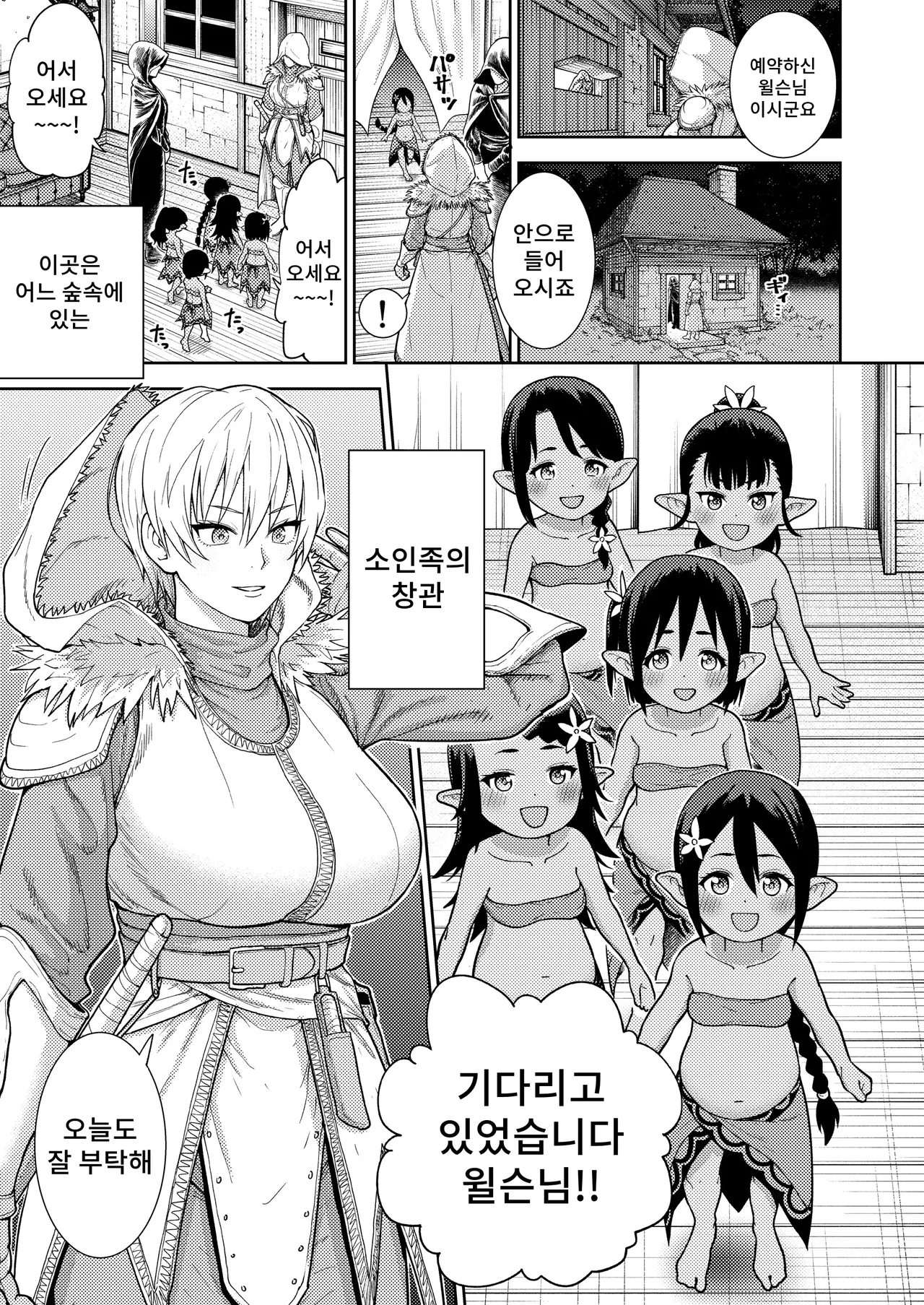 Kobito-zoku no fuzokuten page 3 full