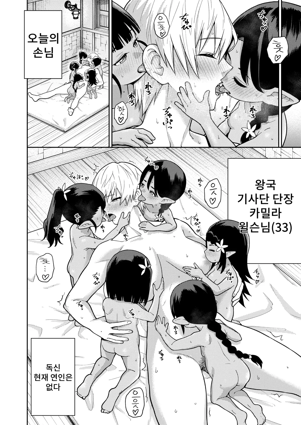 Kobito-zoku no fuzokuten page 4 full