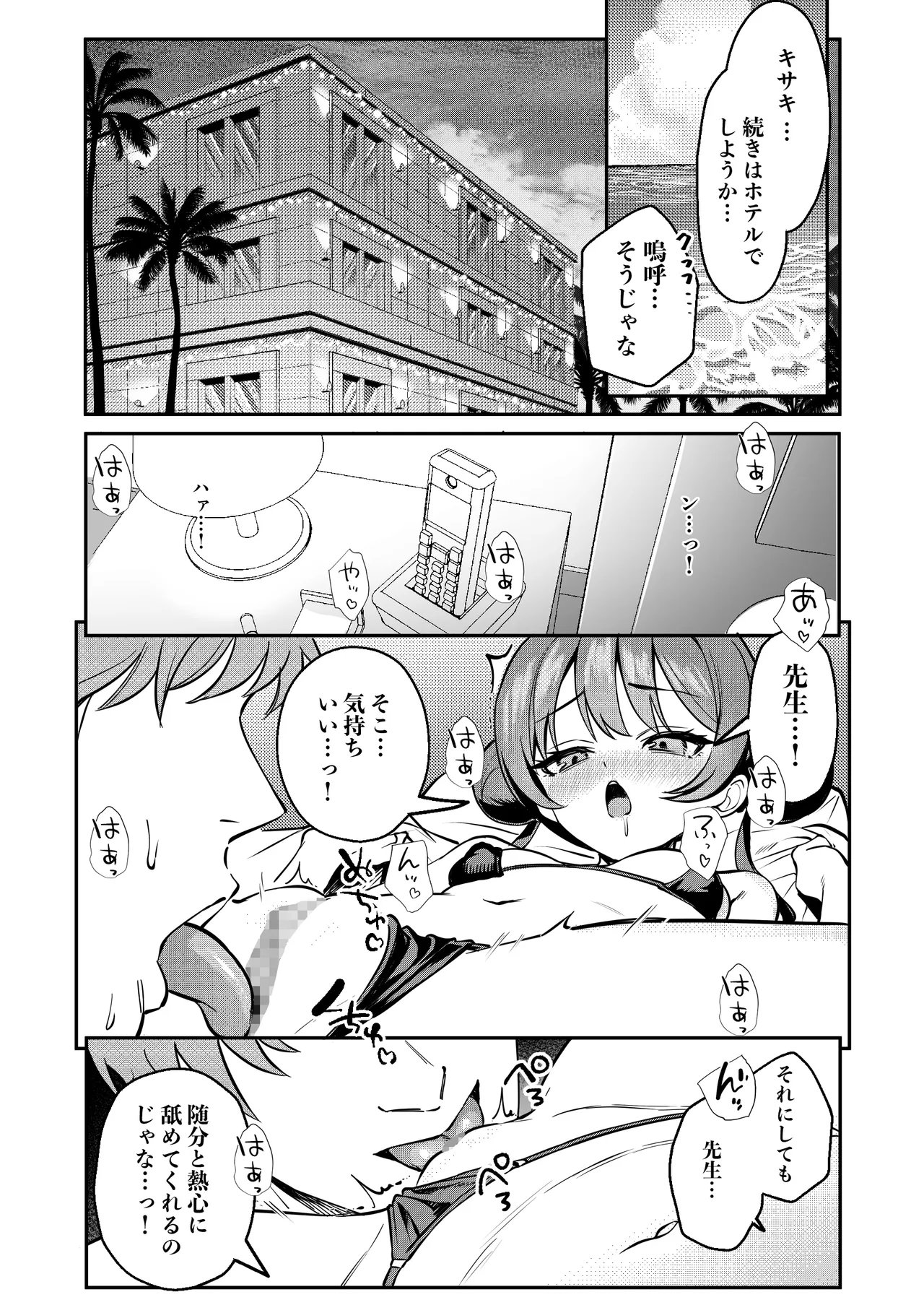 Monshu-sama to Manatsu no Adventure page 12 full