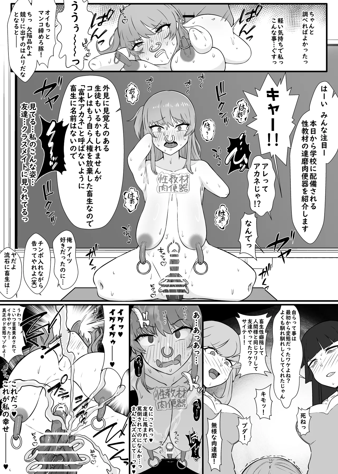 Yū wa Nani de Daruma Niku Benki ni? - Mizukara Jinken Hōki Suru On'natachi - page 12 full
