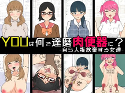 Yū wa Nani de Daruma Niku Benki ni? - Mizukara Jinken Hōki Suru On'natachi -