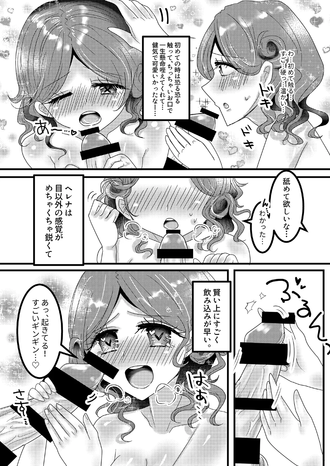 oreno yomewa herena·adamusu！① page 9 full