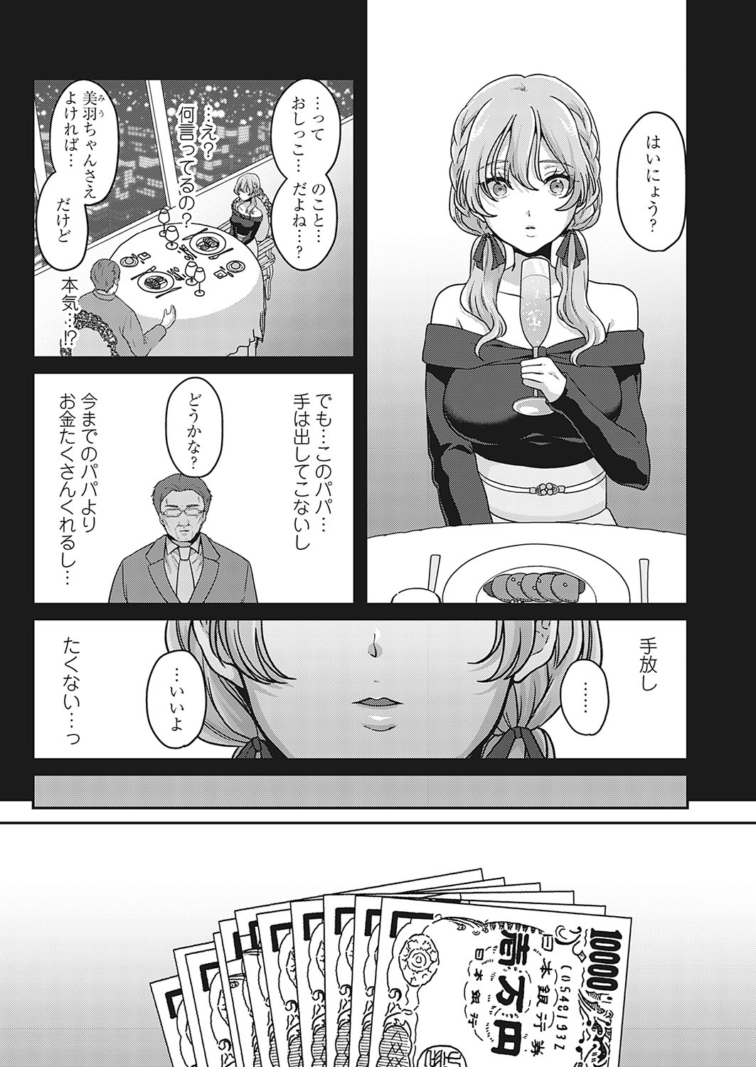 Kono-saki, yūryō kaiin genteidesu. Omorashi no atoshimatsu page 3 full