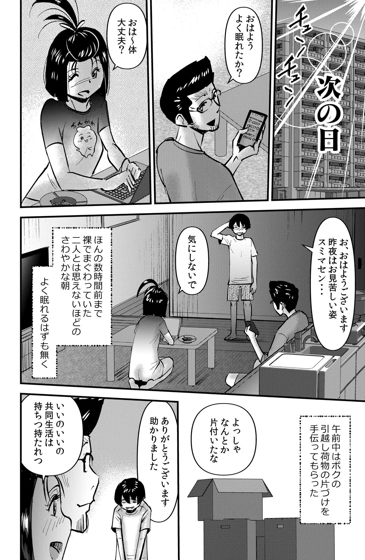 Room Sharing page 10 full