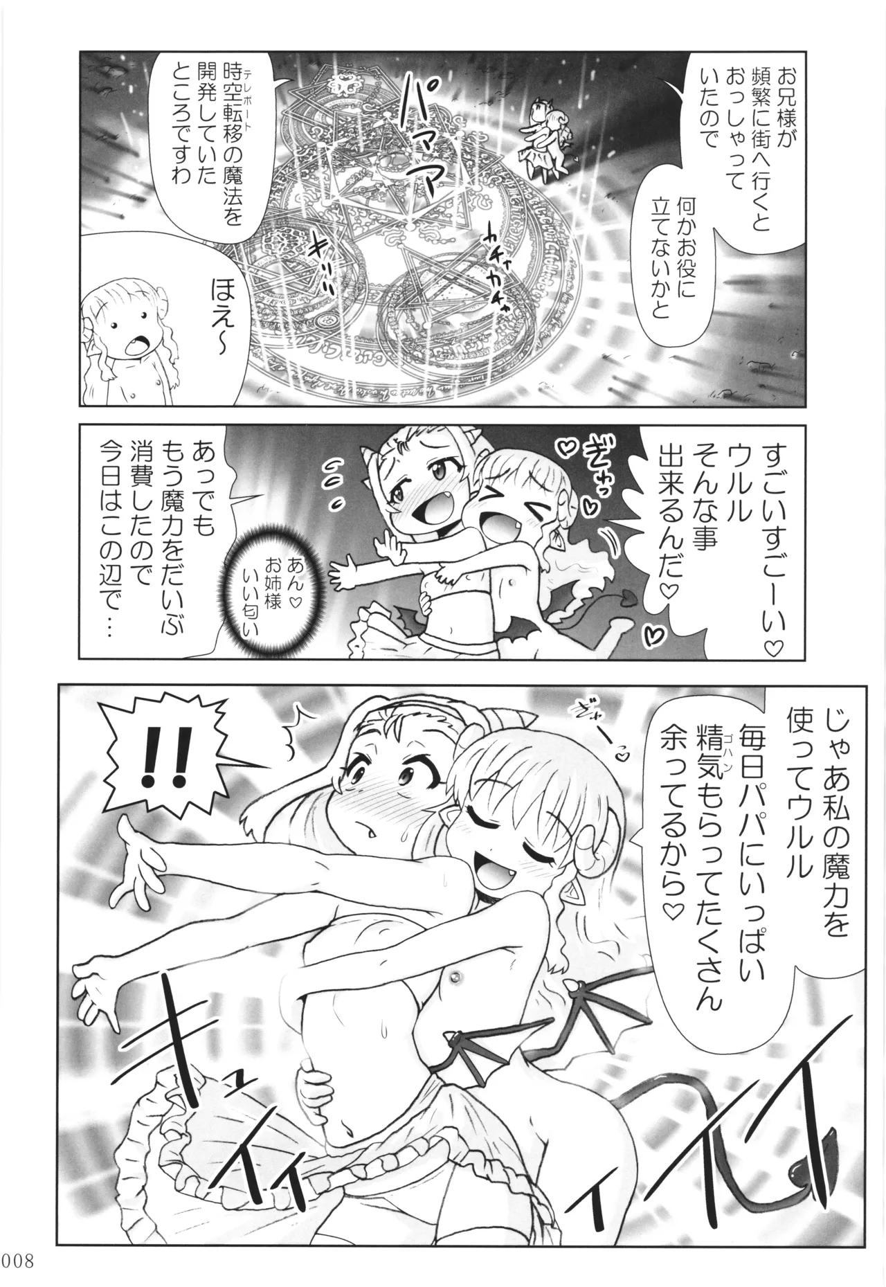 Akuma Musume Nisshi ~Kizutsuita Akuma Musume o Hirotte Yatta Otoko, Yagate...~ Vol.3 page 7 full