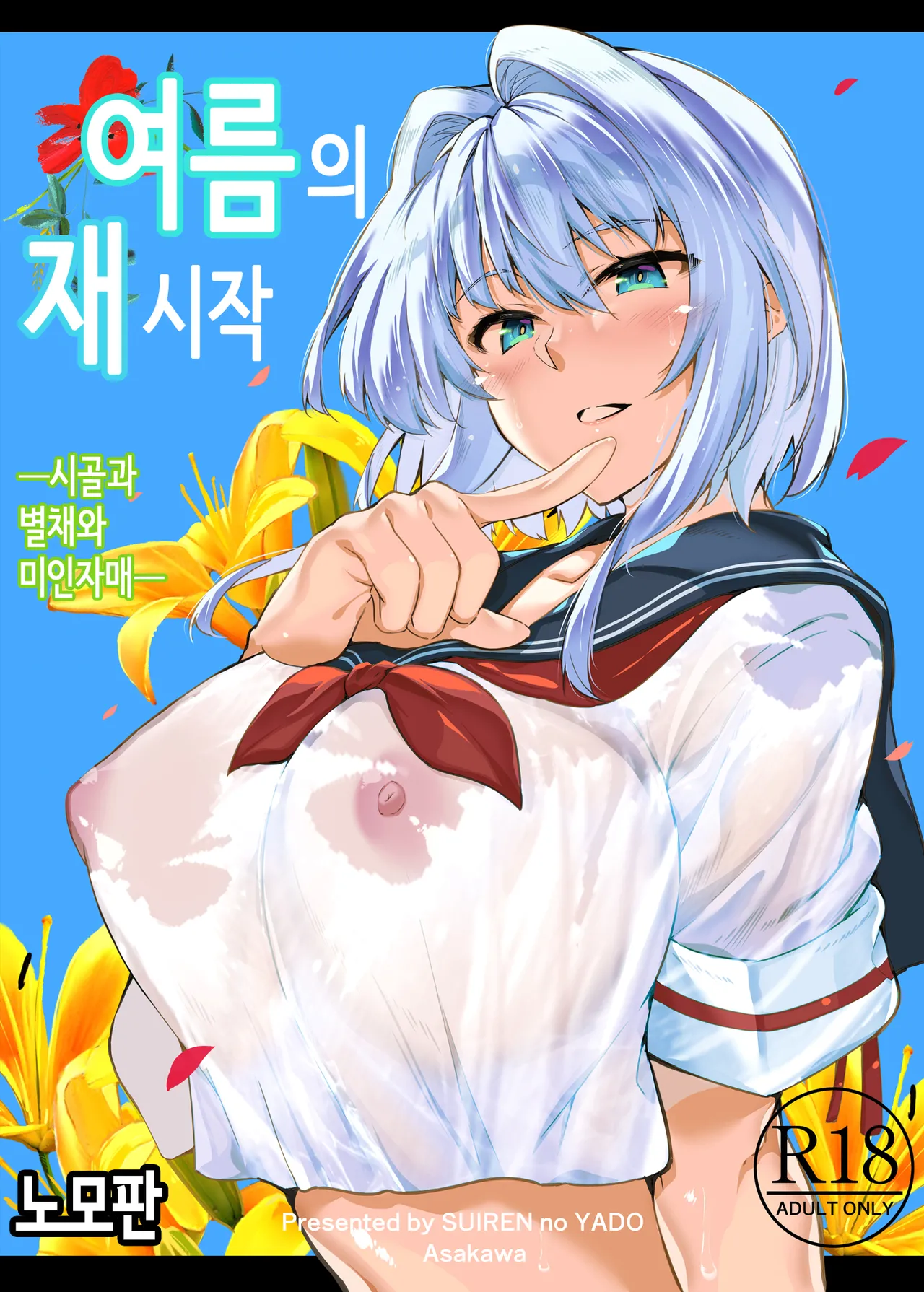 여름의 재시작 1~4 page 1 full