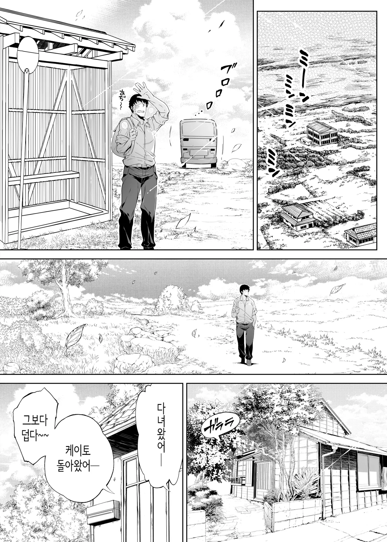여름의 재시작 1~4 page 10 full