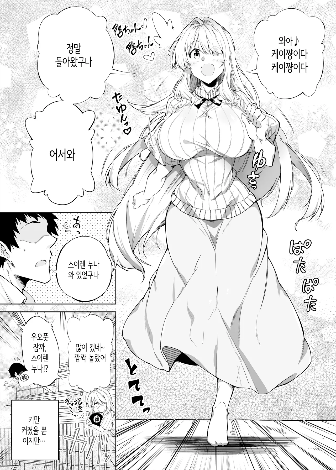 여름의 재시작 1~4 page 11 full