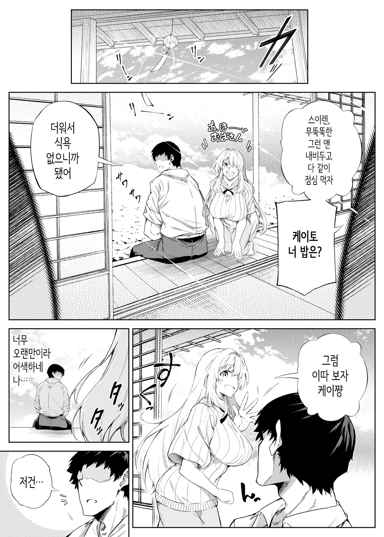 여름의 재시작 1~4 page 12 full