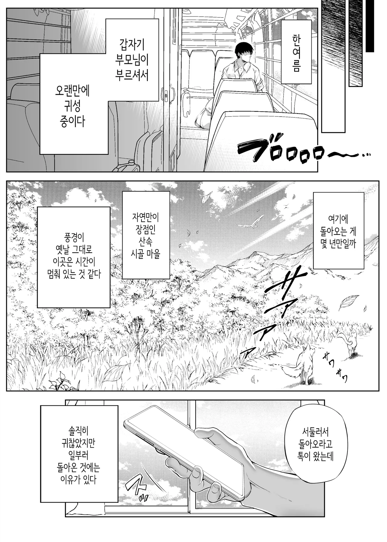 여름의 재시작 1~4 page 8 full