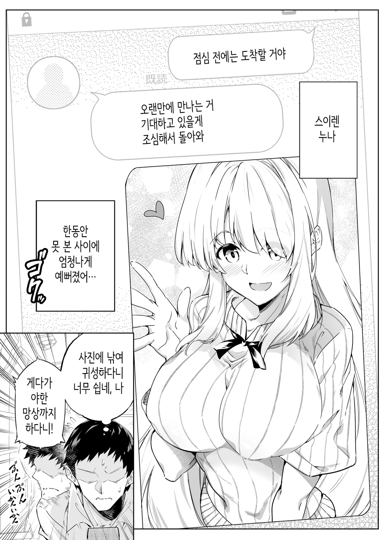 여름의 재시작 1~4 page 9 full