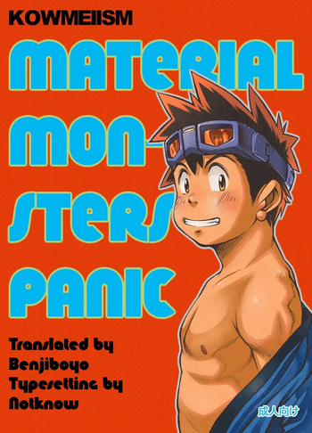 [KOWMEIISM (Kasai Kowmei)] Material Monsters Panic (Omakase! Peace Denkiten) [Digital] [English] [Benjiboyo] cover