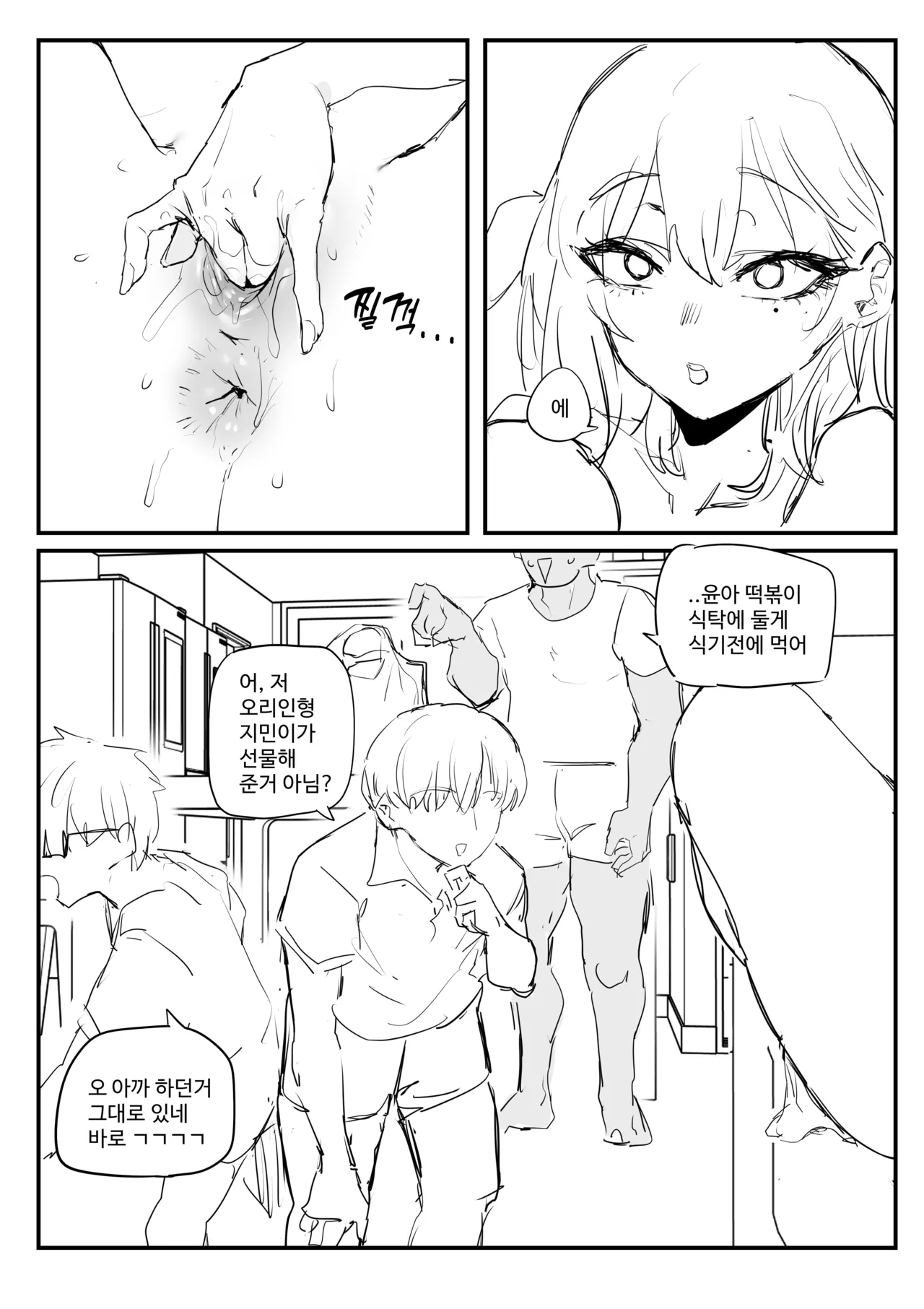 소꿉친구 위로해주는 망가 page 11 full