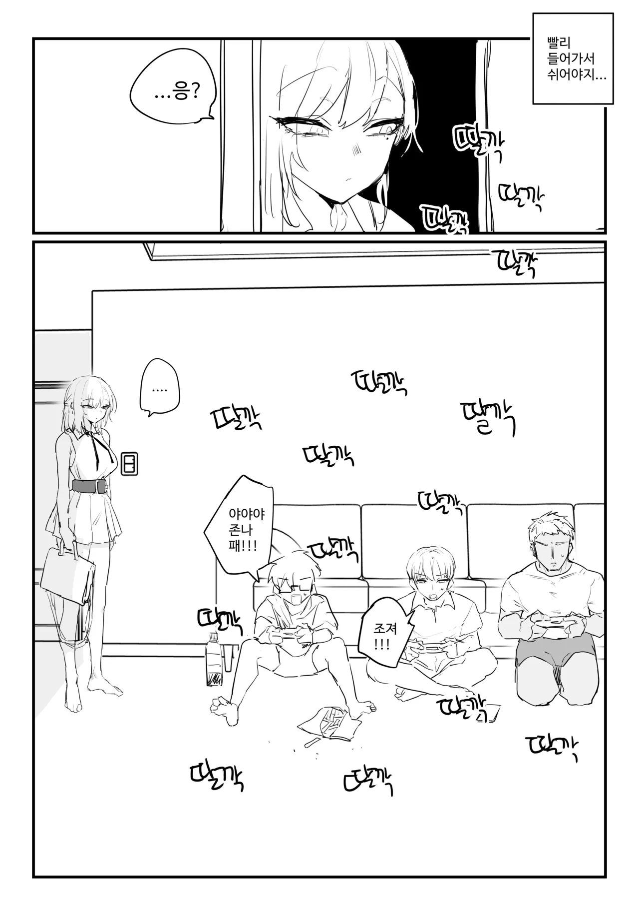소꿉친구 위로해주는 망가 page 3 full