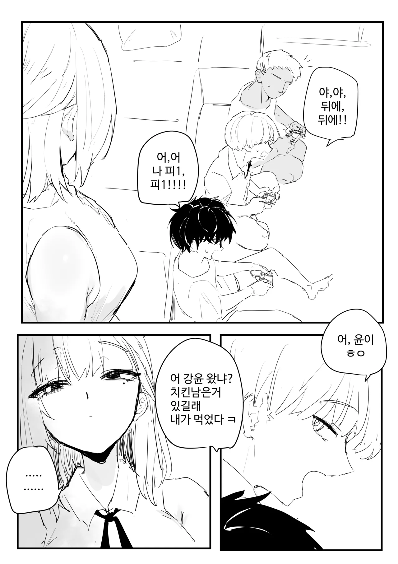 소꿉친구 위로해주는 망가 page 4 full