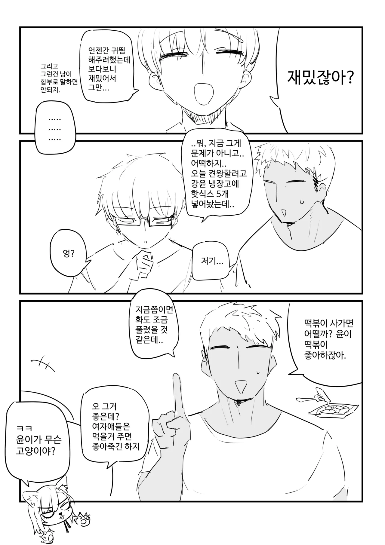 소꿉친구 위로해주는 망가 page 8 full