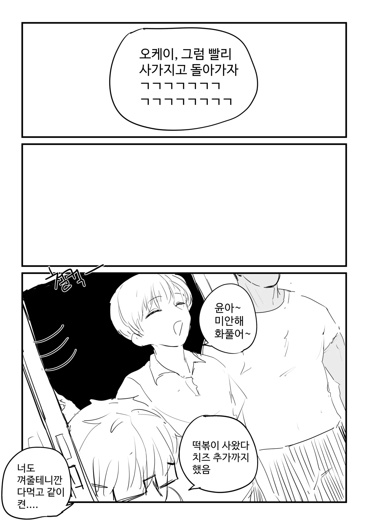 소꿉친구 위로해주는 망가 page 9 full