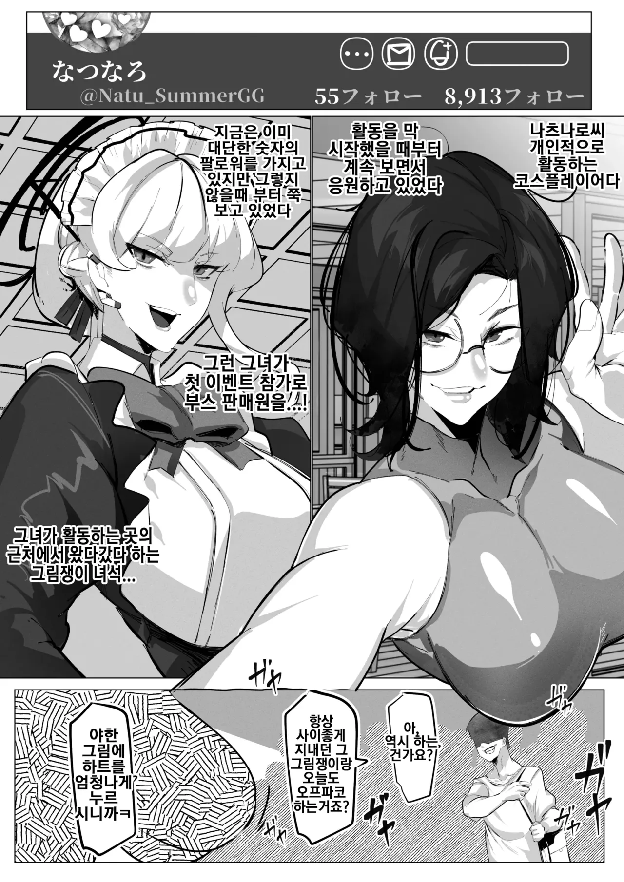 신간의 내용이 좋아했던 코스어의 오프파코 만화였다 page 2 full