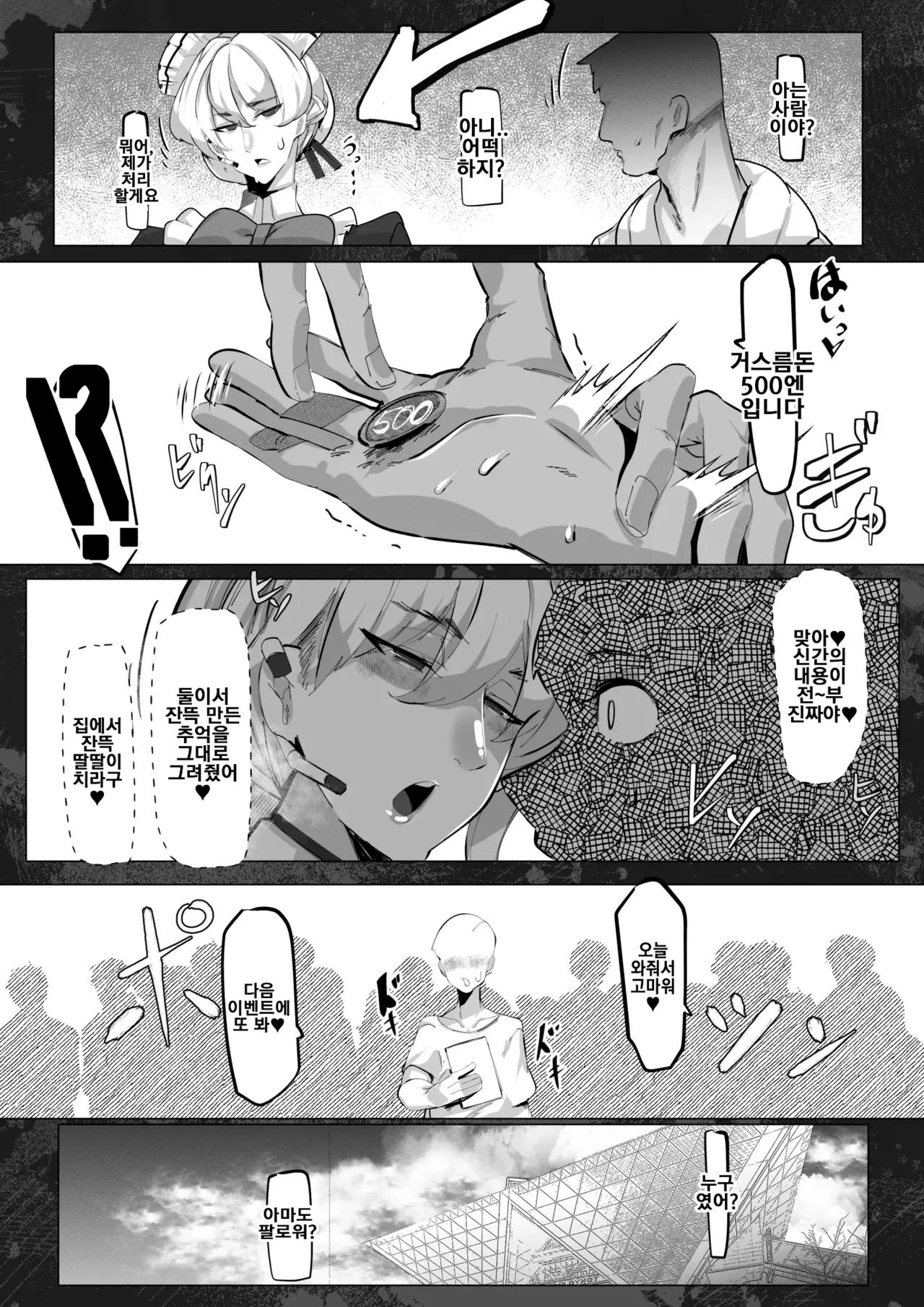 신간의 내용이 좋아했던 코스어의 오프파코 만화였다 page 3 full