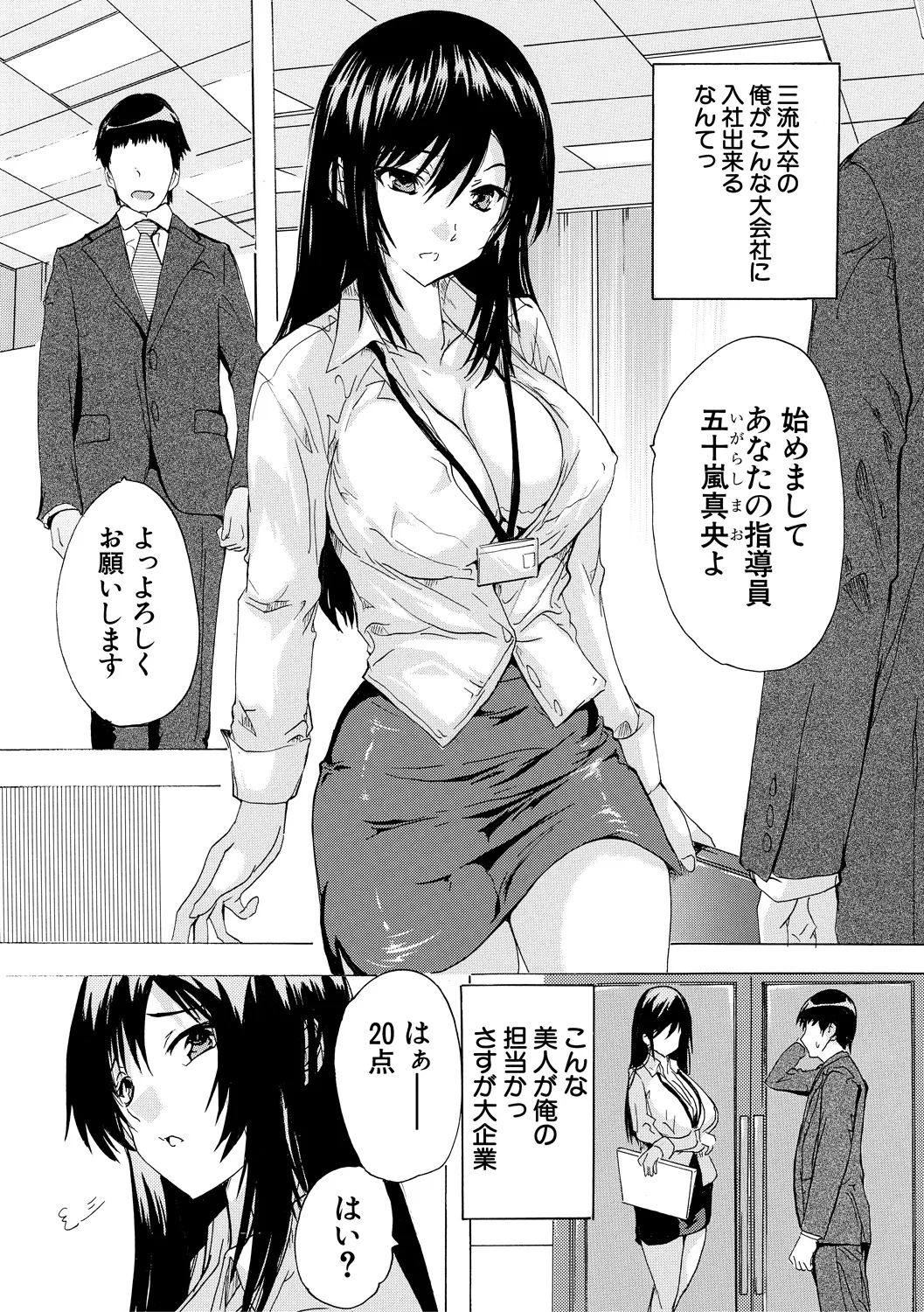 Saiin! Zenra Kaisha page 4 full