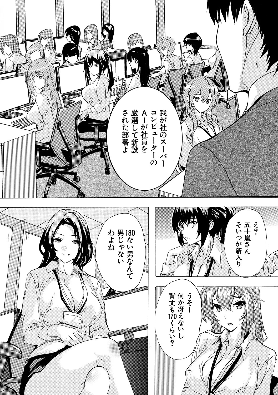 Saiin! Zenra Kaisha page 6 full