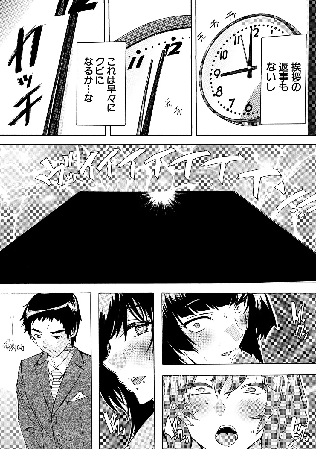 Saiin! Zenra Kaisha page 9 full