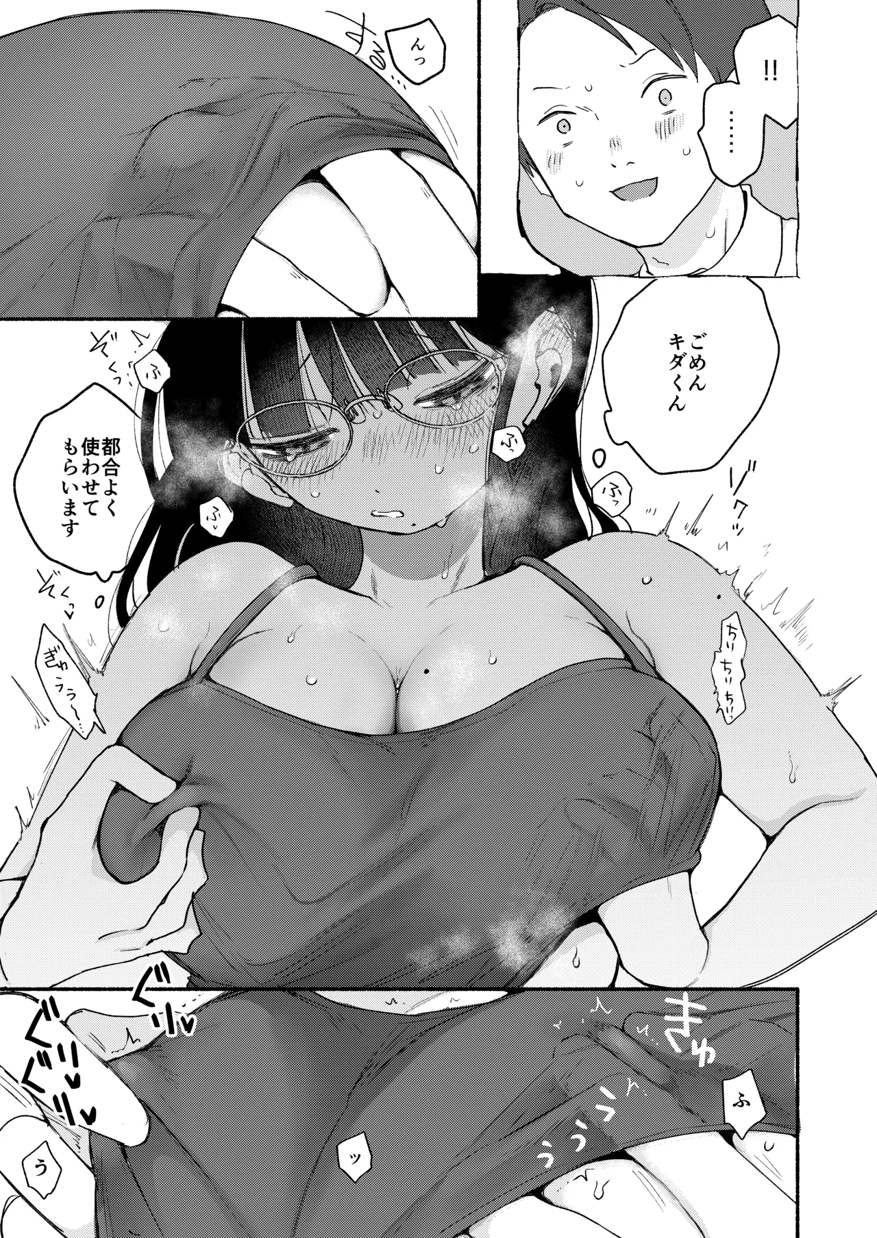 真面目で内気な内田さんのオナニーをまだ誰も見ていない。 page 11 full