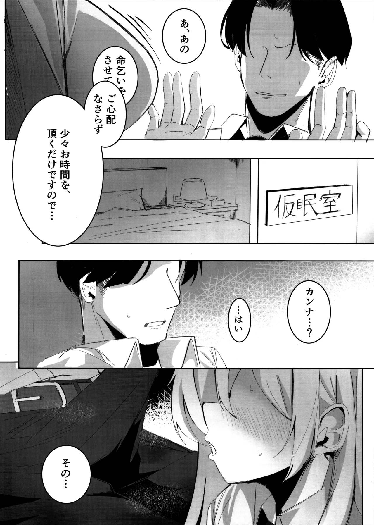 Sensei, Keiyaku wa Zettai desu yo? page 11 full