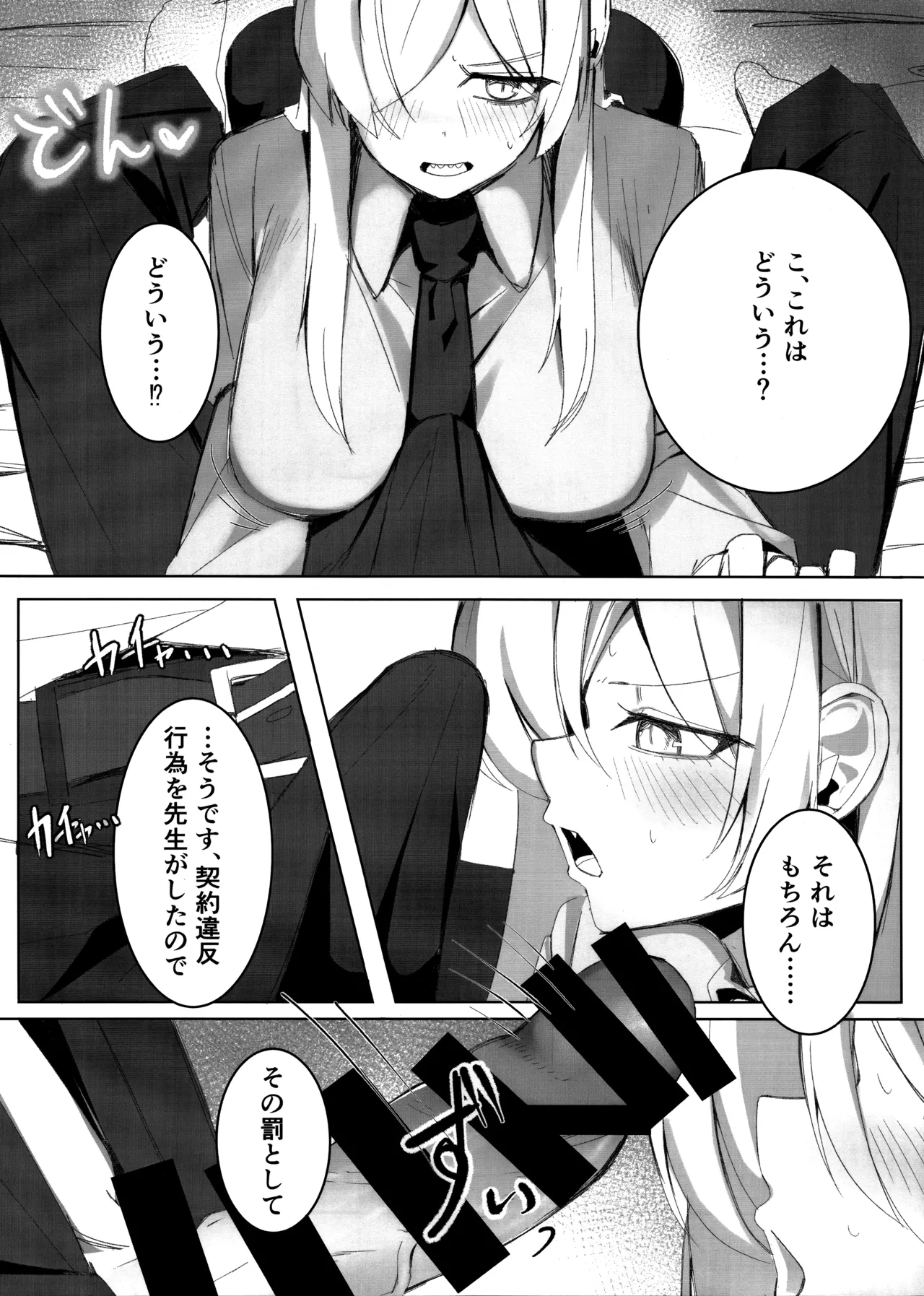 Sensei, Keiyaku wa Zettai desu yo? page 12 full