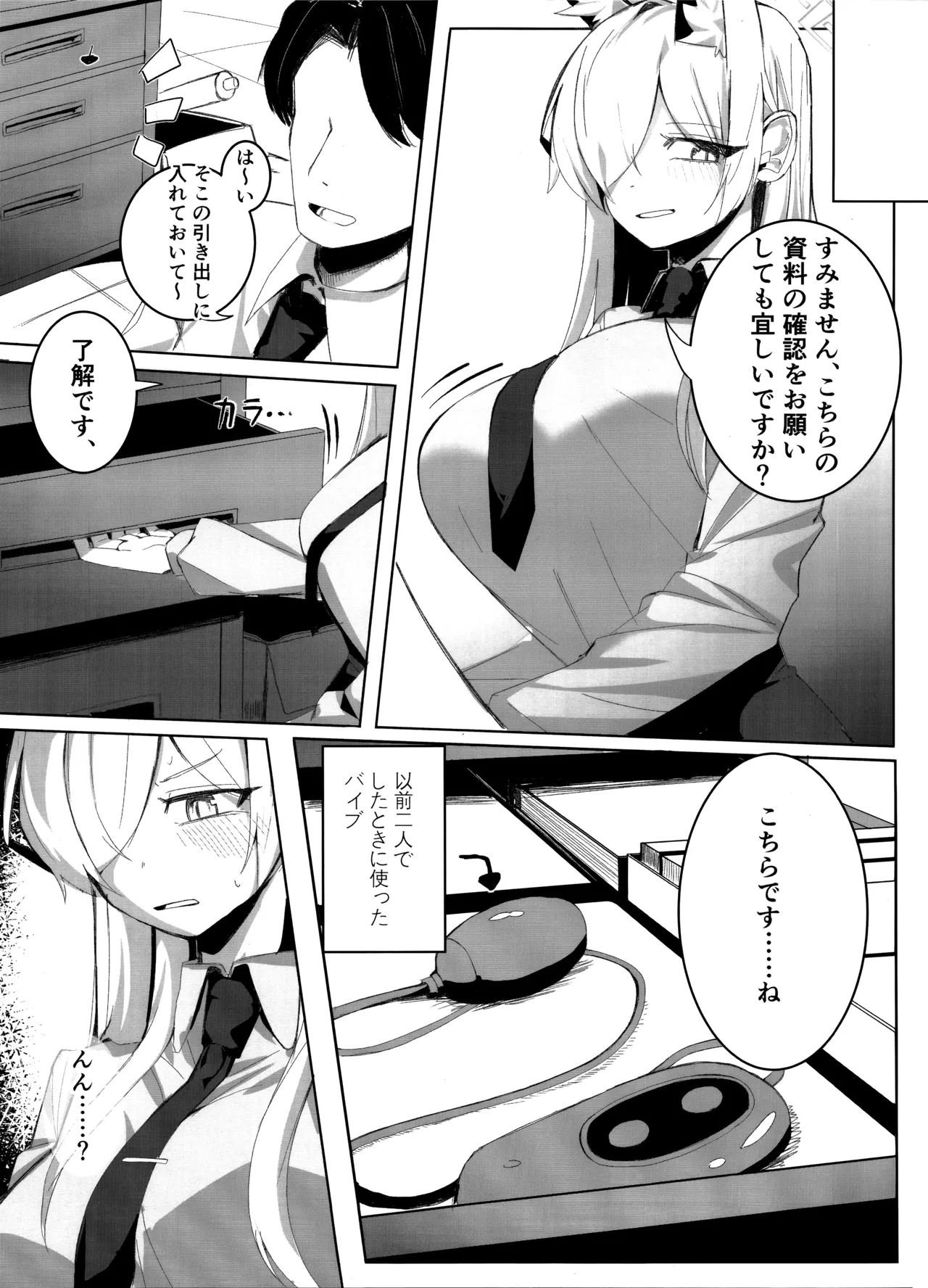 Sensei, Keiyaku wa Zettai desu yo? page 8 full
