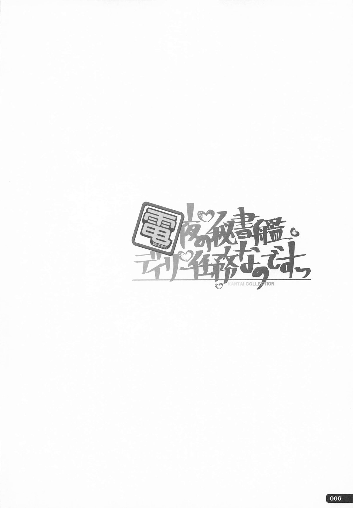 Raiden Shimai to Yoru no Daily Ninmu -mono works- Soushuuhen page 5 full