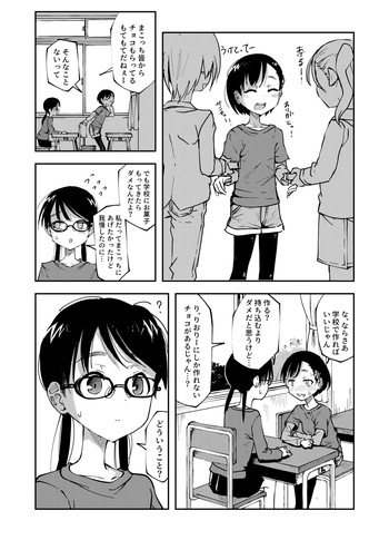 [yudoufu] Valentine ni Unko Choko o Purezento Shichau Onnanoko (Makocchi To Riori 6) cover