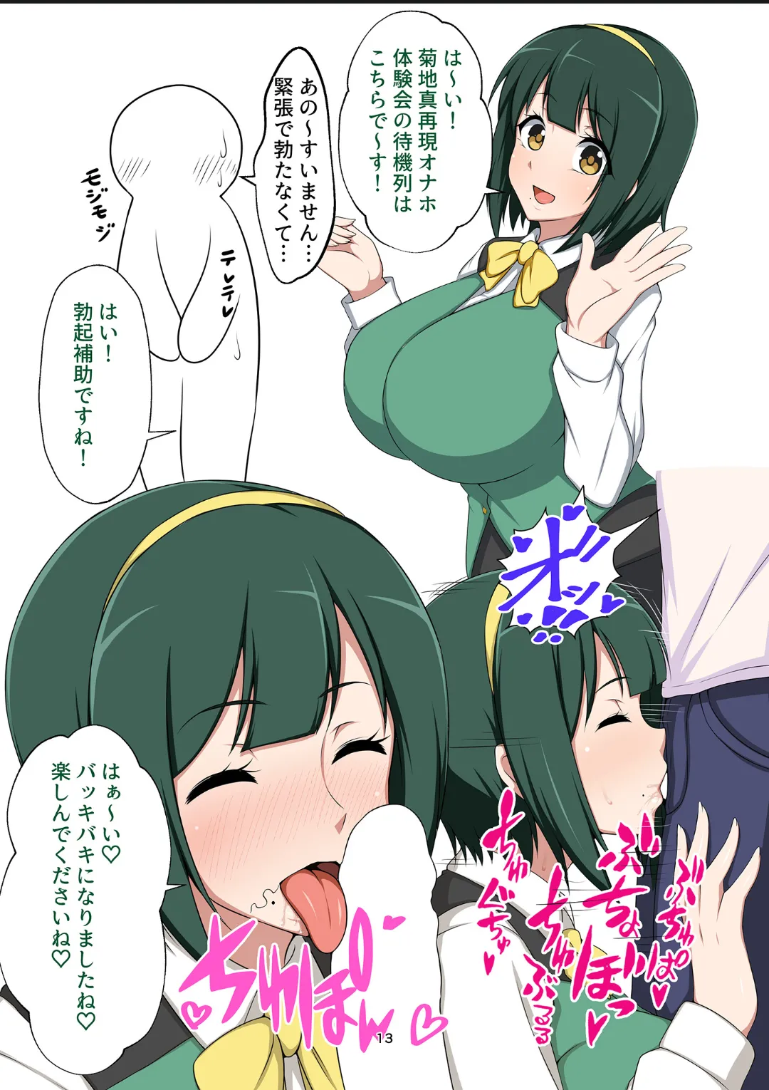765 Pro Dosukebe Fan Kanshasai page 12 full