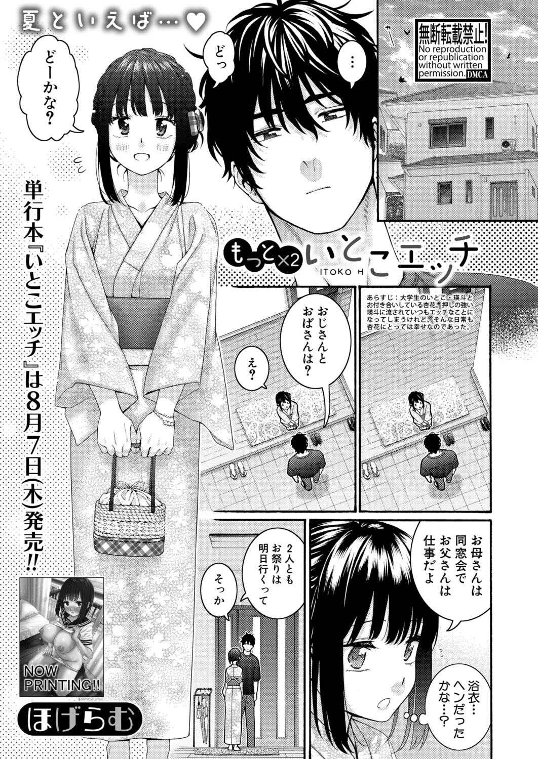 COMIC Shingeki 2025-09 page 12 full