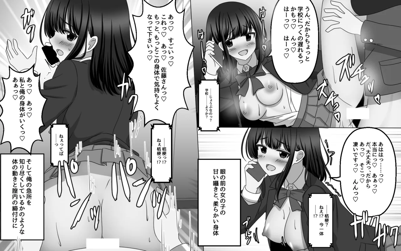 Mujikaku ni Aite no Shikou o Uwagaki shite shimau Nouryoku page 11 full