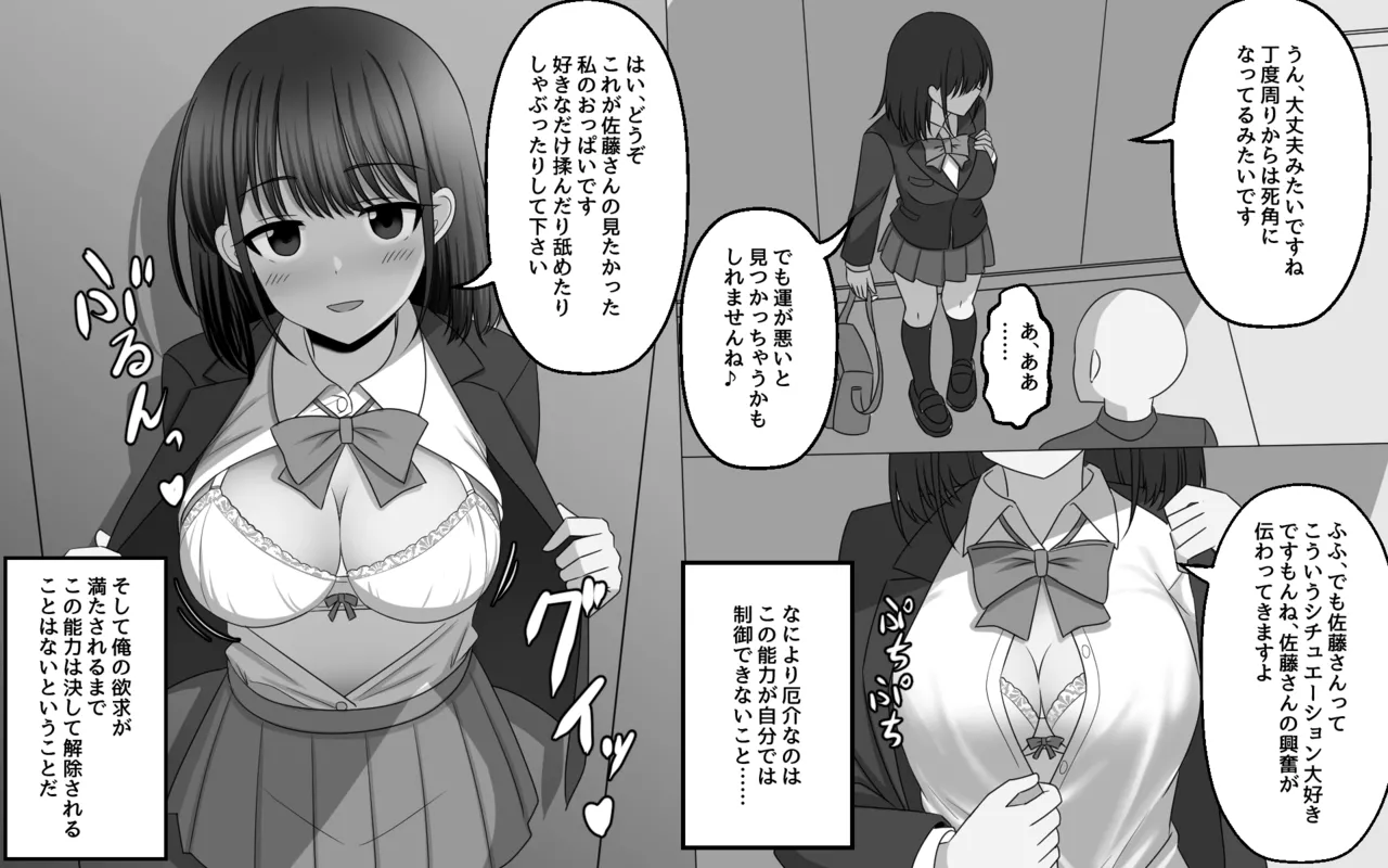 Mujikaku ni Aite no Shikou o Uwagaki shite shimau Nouryoku page 3 full