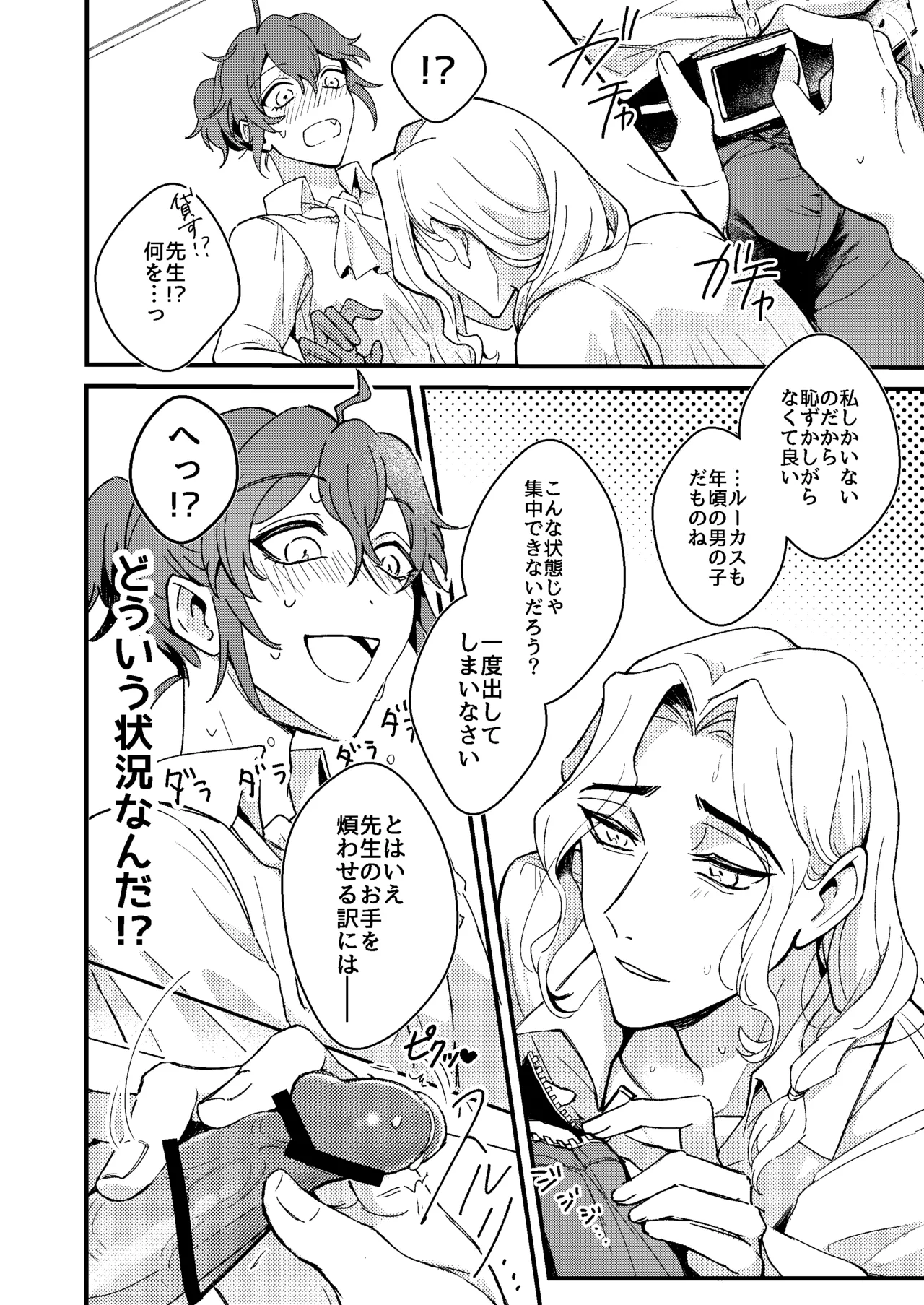 senseiga aideshini nandemo oshieteageru page 6 full