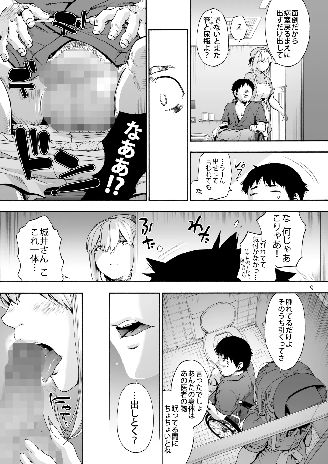 Dai Ni Miyasaka Byouin Hitobanjuu Shiboritoru Shiroi-san page 11 full