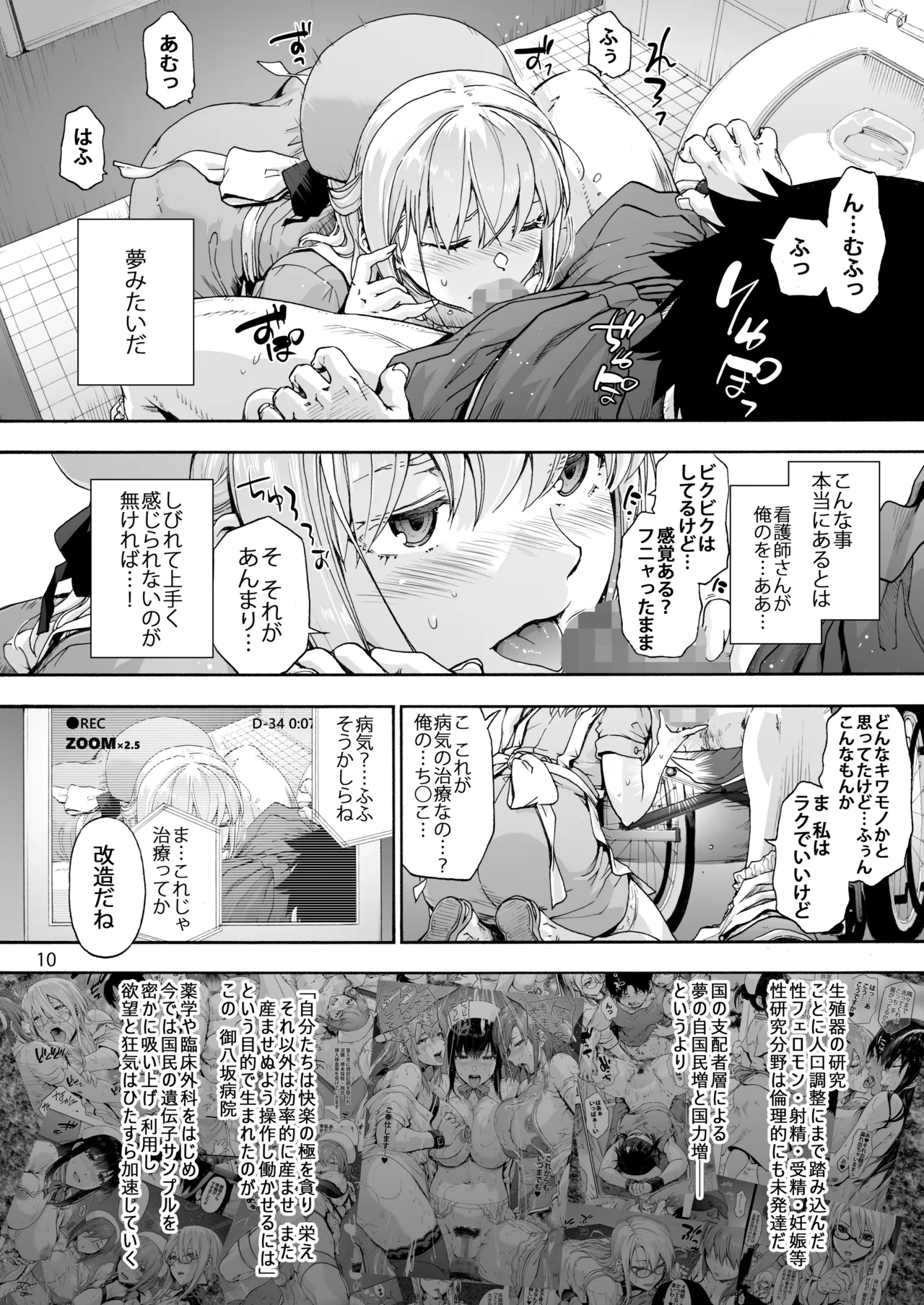 Dai Ni Miyasaka Byouin Hitobanjuu Shiboritoru Shiroi-san page 12 full