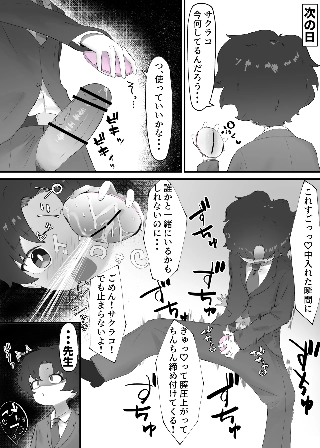 サクラコから転送装置をもらいました。 page 3 full