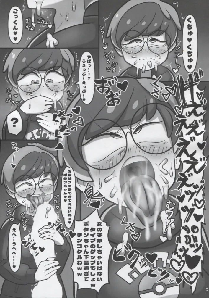 ブイブイ☆ボタンちゃんの陰キャ引きこもりックス❤ page 6 full