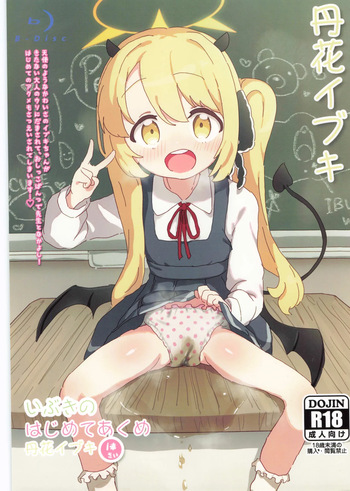 (Sensei no Archive 13) [Sabasonikku! (Sabashi)] Ibuki no Hajimete Akume Tanga Ibuki (Blue Archive) cover