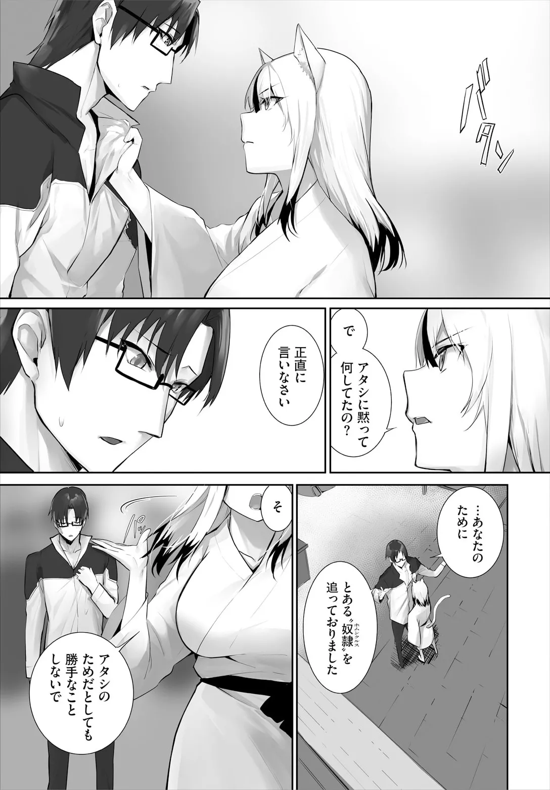 Orokamono wa Nekomimi Dorei ni Izon suru ~Hajimete no Choukyou Seikatsu~ 32 page 11 full