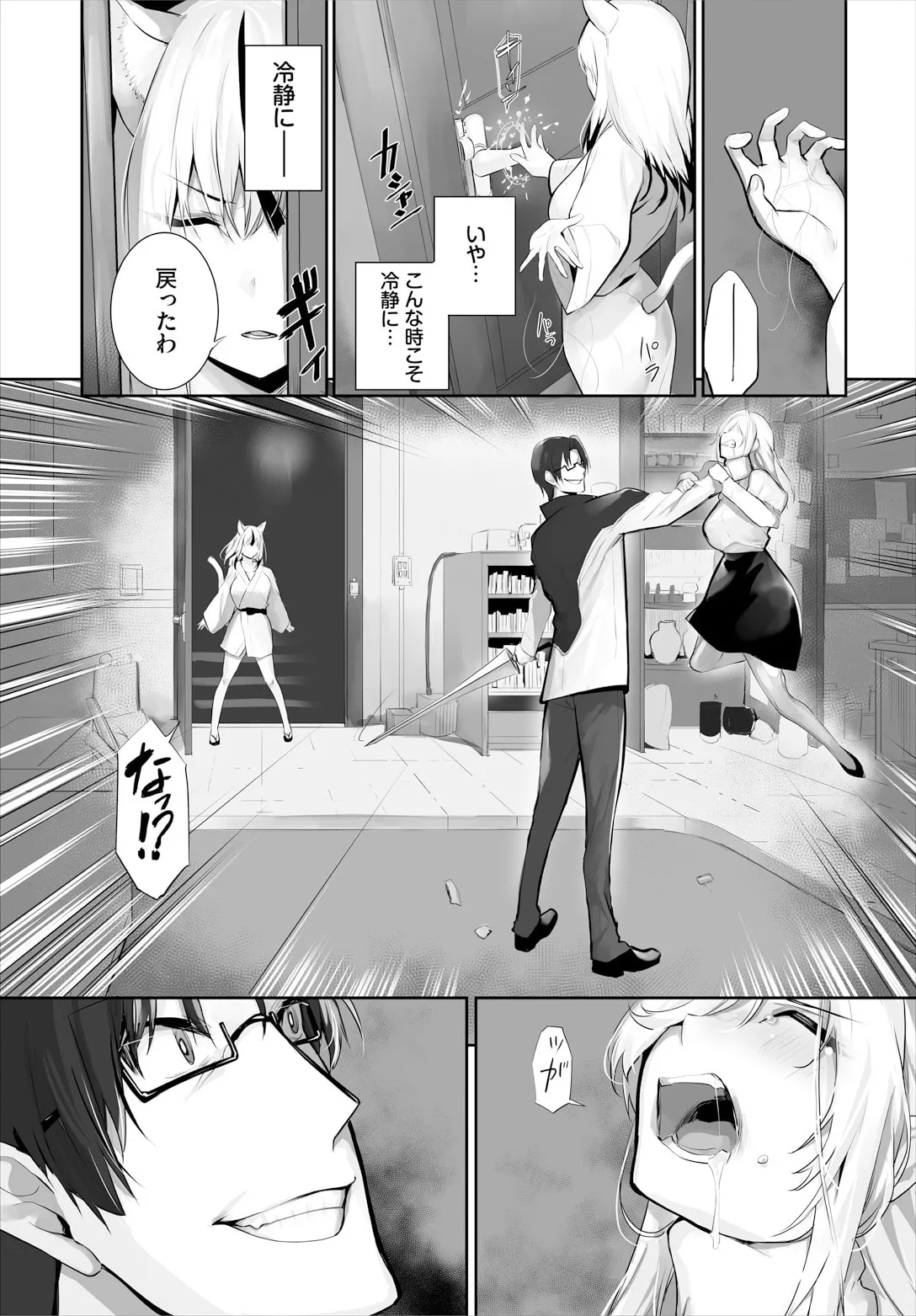 Orokamono wa Nekomimi Dorei ni Izon suru ~Hajimete no Choukyou Seikatsu~ 32 page 7 full